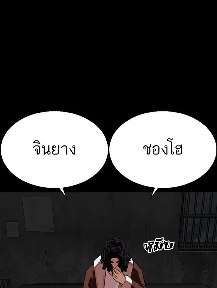 Lookism ตอนที่ 282 หน้า 80