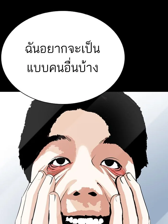 Lookism ตอนที่ 282 หน้า 86