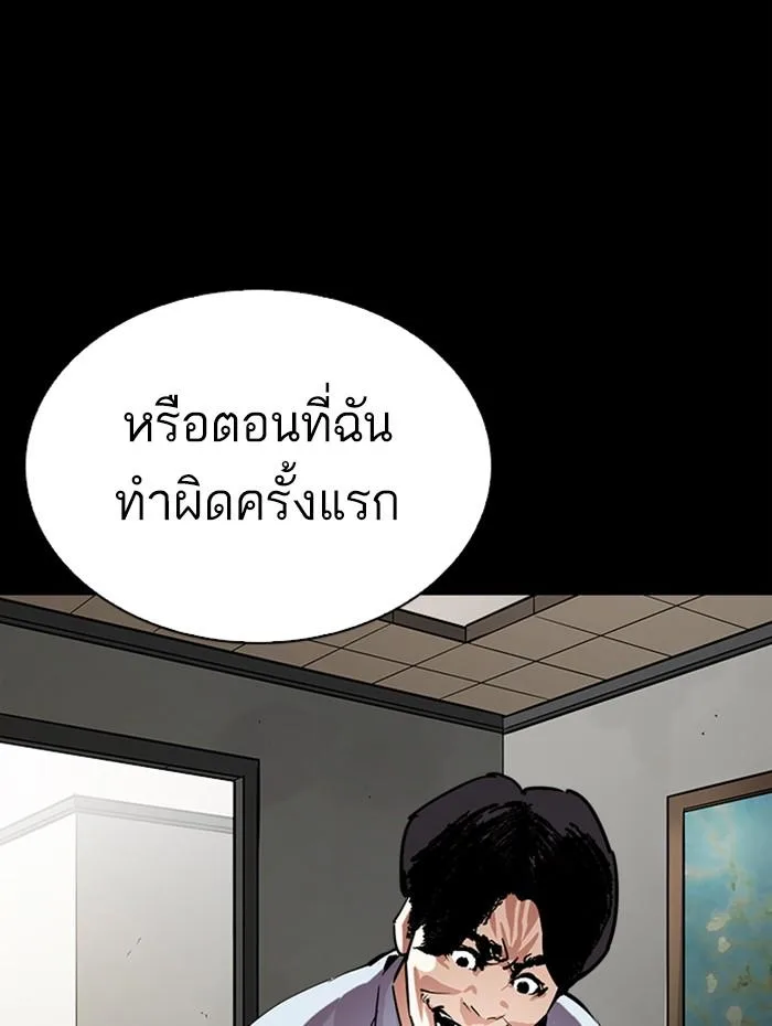 Lookism ตอนที่ 282 หน้า 90