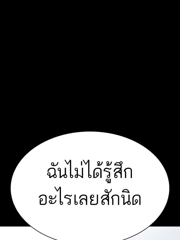 Lookism ตอนที่ 282 หน้า 92