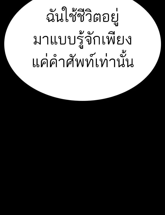 Lookism ตอนที่ 282 หน้า 96