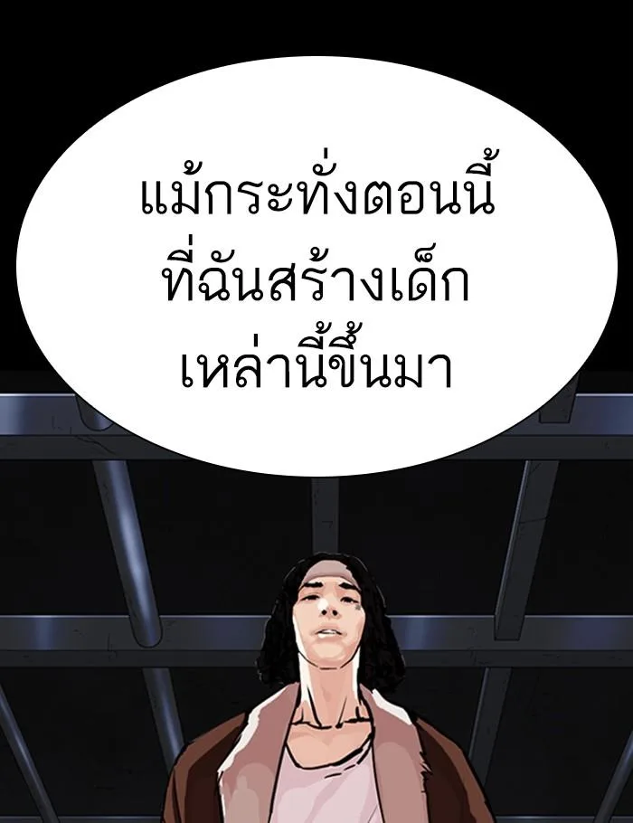 Lookism ตอนที่ 282 หน้า 97