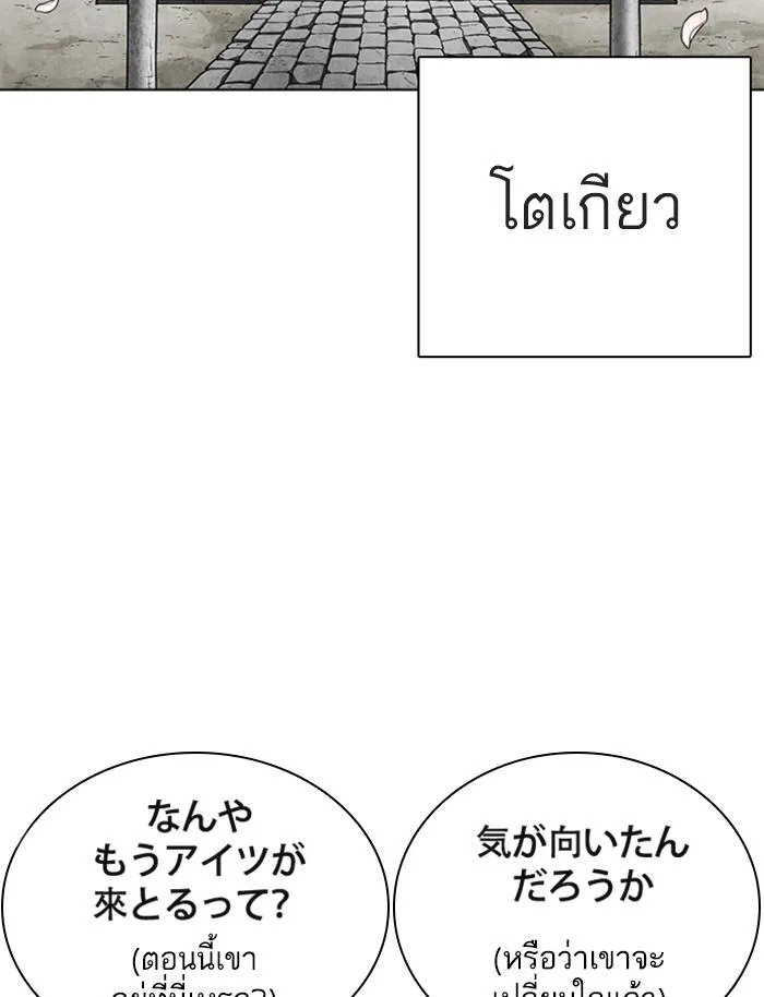 Lookism ตอนที่ 283 หน้า 111