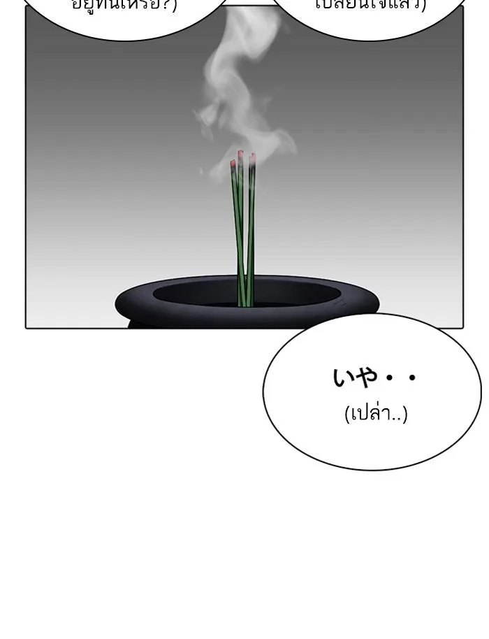 Lookism ตอนที่ 283 หน้า 112
