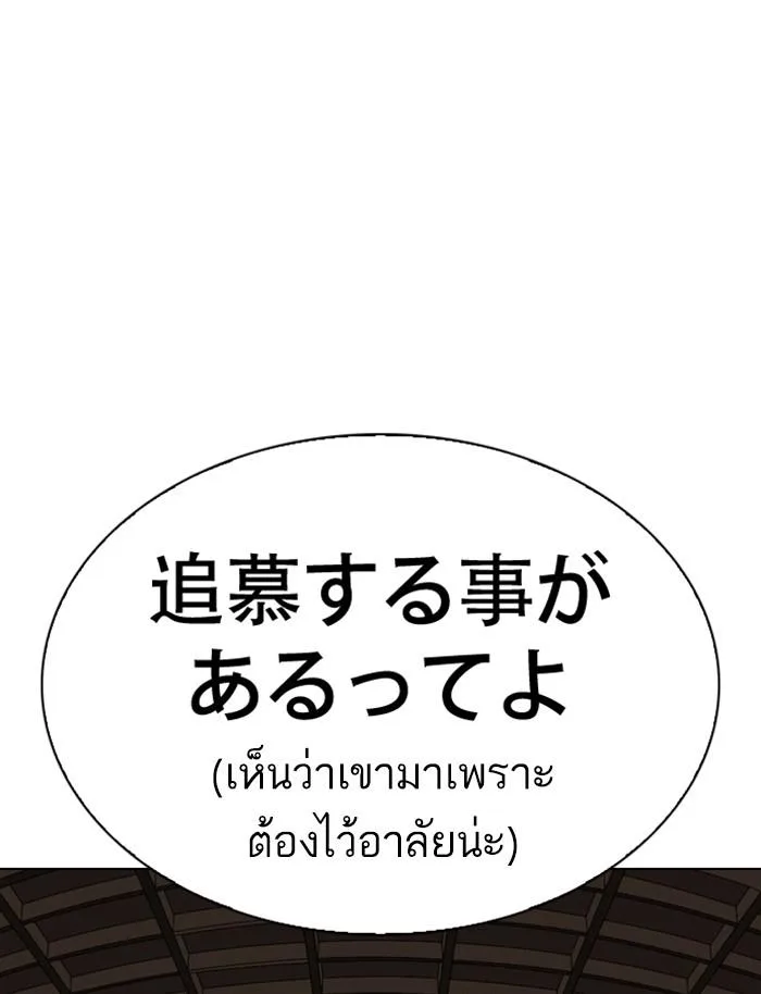 Lookism ตอนที่ 283 หน้า 113