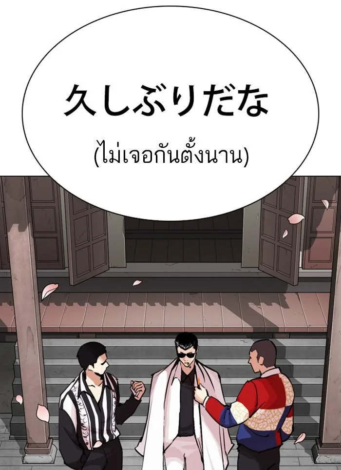 Lookism ตอนที่ 283 หน้า 123