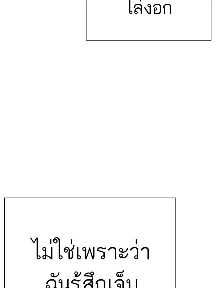 Lookism ตอนที่ 283 หน้า 15