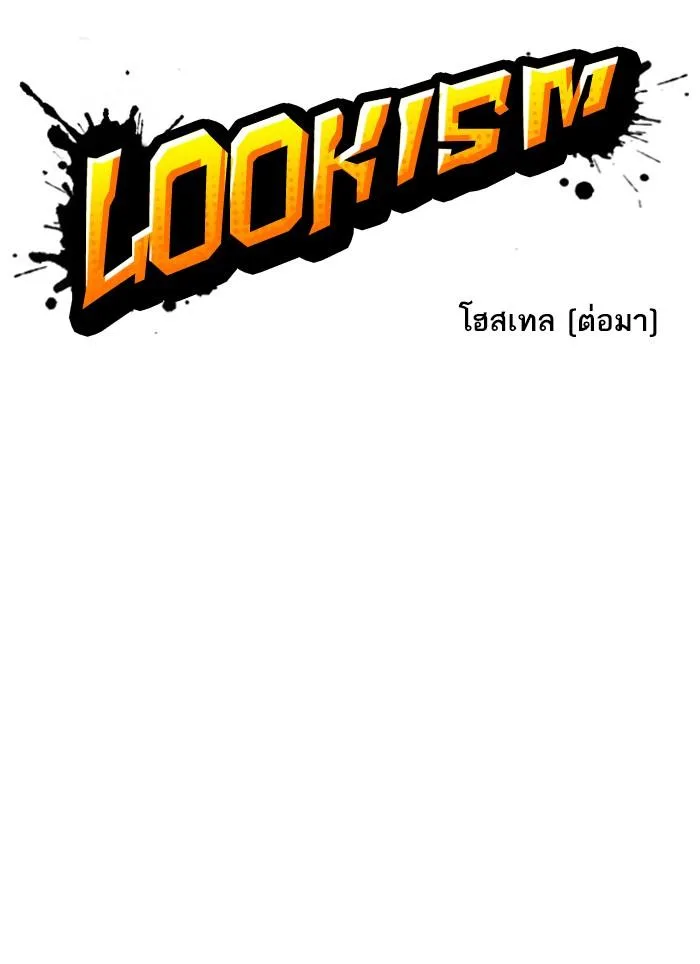 Lookism ตอนที่ 283 หน้า 154