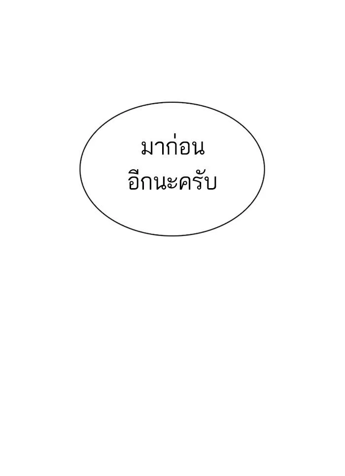 Lookism ตอนที่ 283 หน้า 158
