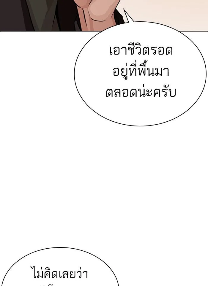 Lookism ตอนที่ 283 หน้า 163