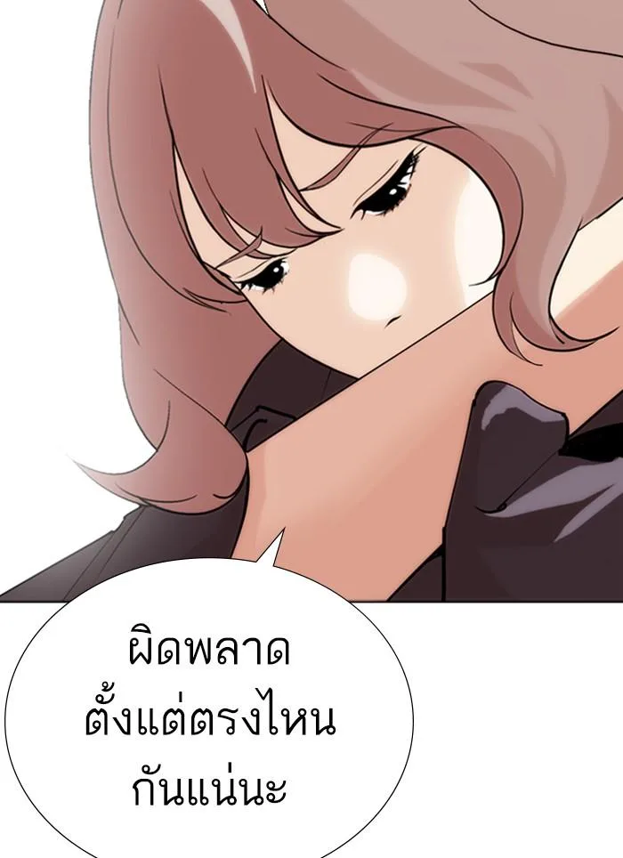 Lookism ตอนที่ 283 หน้า 188