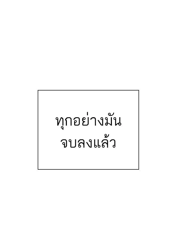 Lookism ตอนที่ 283 หน้า 195