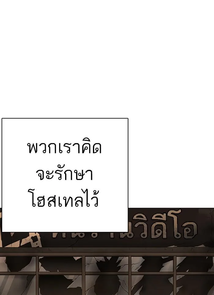 Lookism ตอนที่ 283 หน้า 198