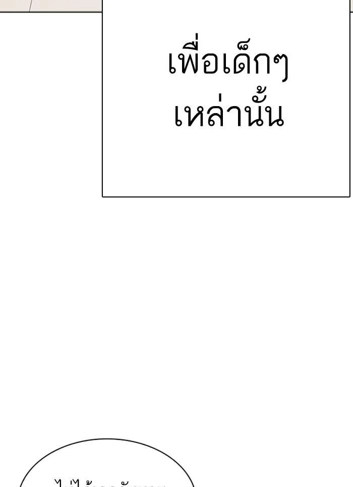 Lookism ตอนที่ 283 หน้า 201