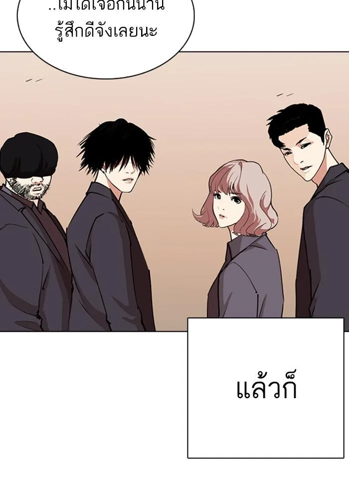 Lookism ตอนที่ 283 หน้า 202