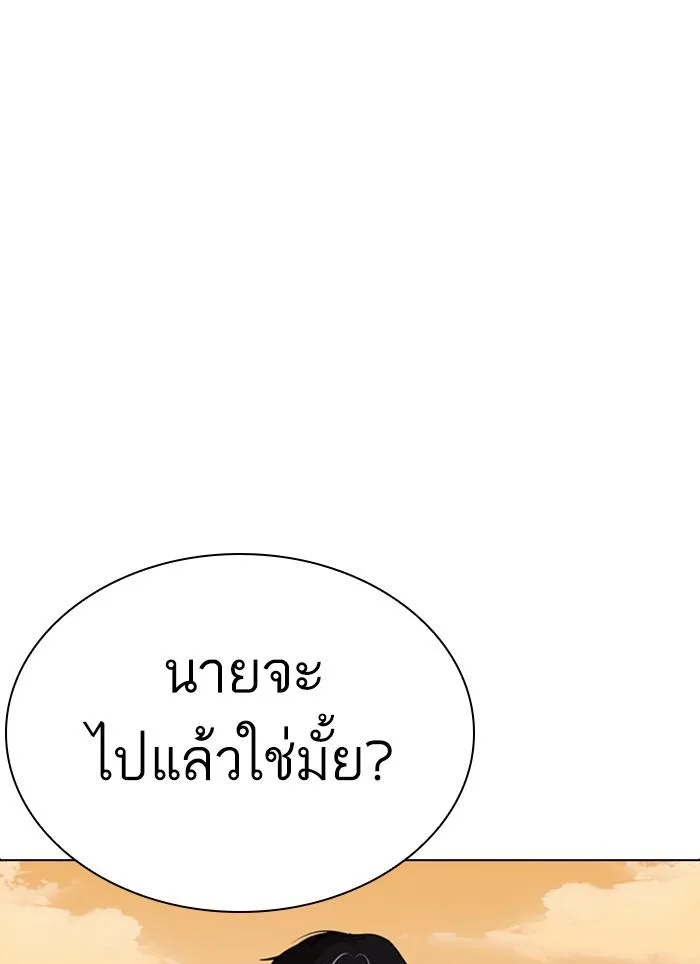 Lookism ตอนที่ 283 หน้า 203