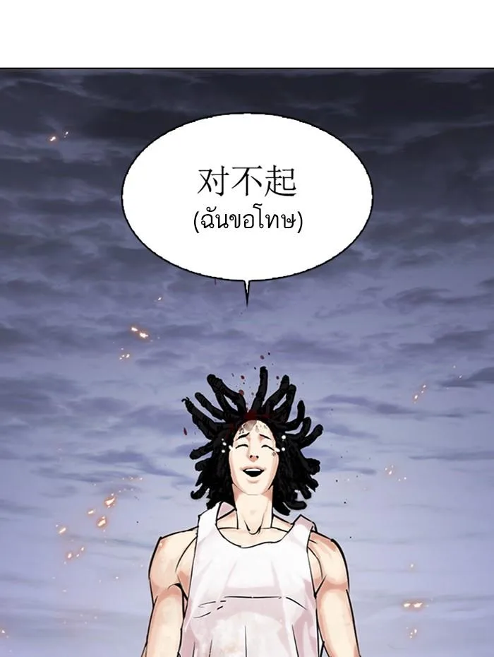Lookism ตอนที่ 283 หน้า 22