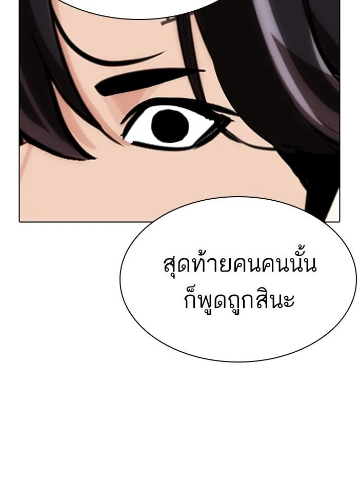 Lookism ตอนที่ 283 หน้า 220