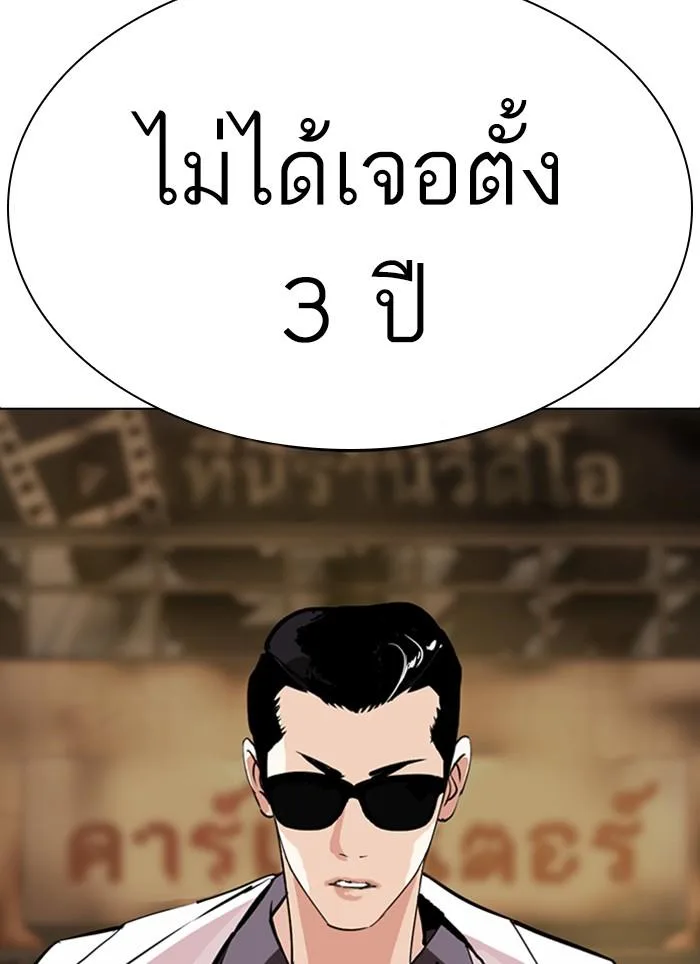 Lookism ตอนที่ 283 หน้า 223
