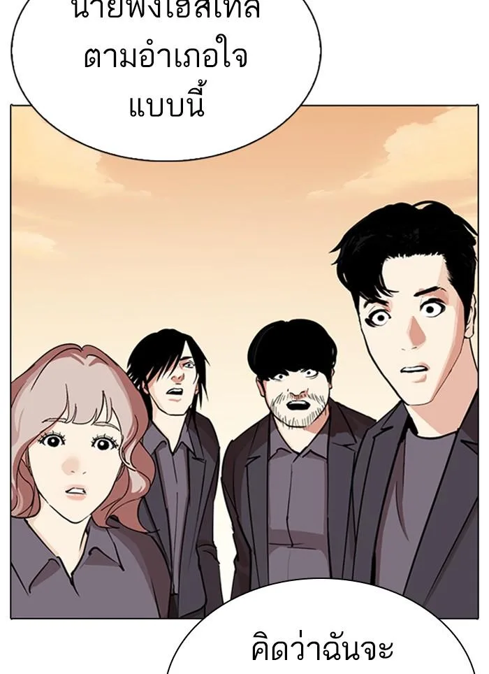 Lookism ตอนที่ 283 หน้า 226
