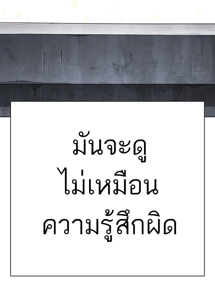 Lookism ตอนที่ 283 หน้า 24