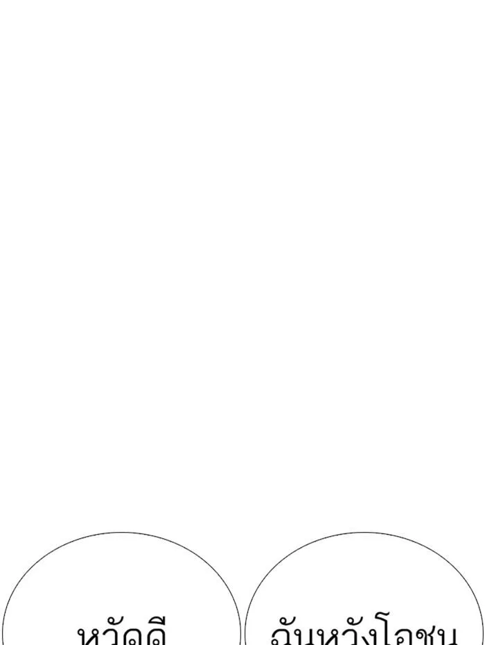 Lookism ตอนที่ 283 หน้า 25