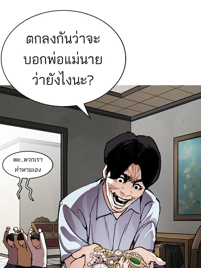 Lookism ตอนที่ 283 หน้า 32