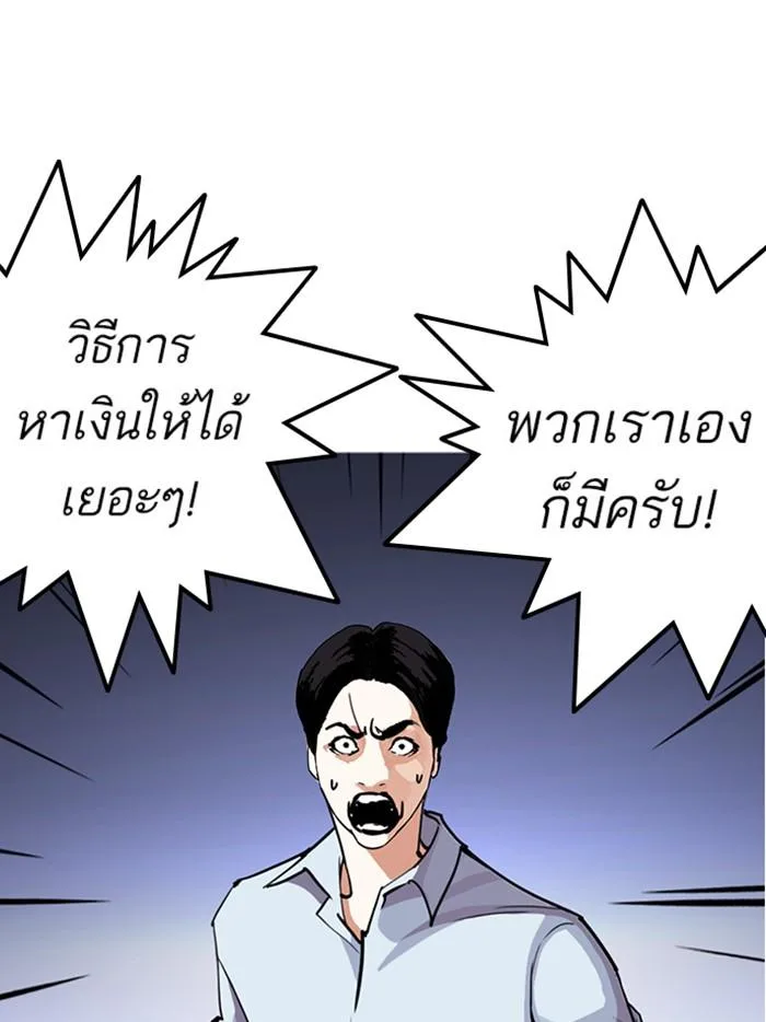 Lookism ตอนที่ 283 หน้า 38