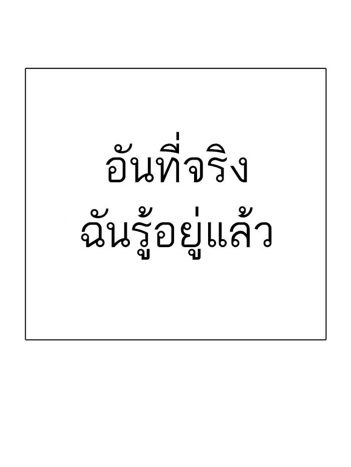 Lookism ตอนที่ 283 หน้า 4