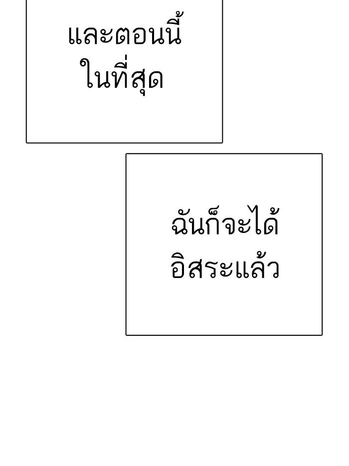 Lookism ตอนที่ 283 หน้า 49