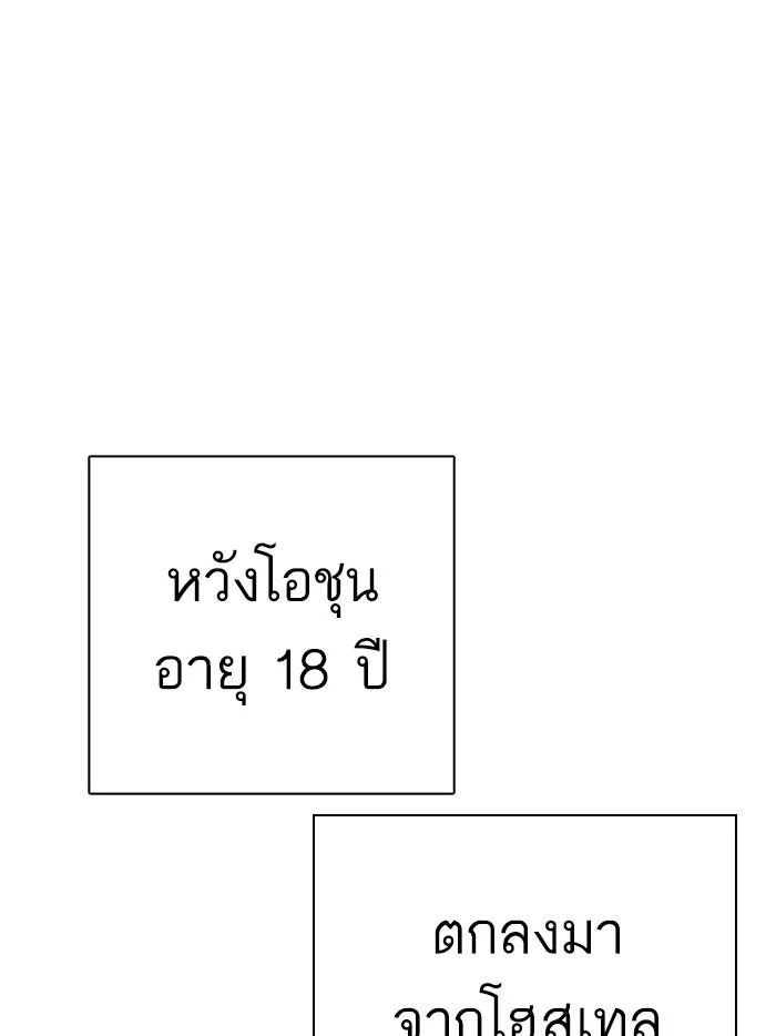 Lookism ตอนที่ 283 หน้า 52