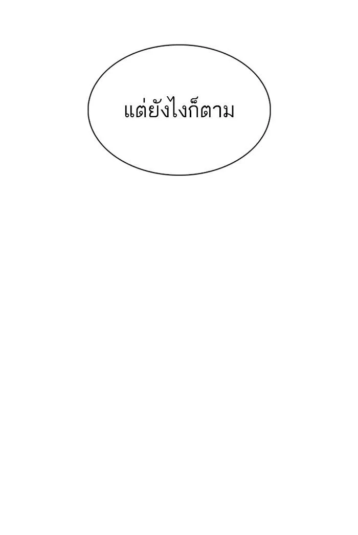 Lookism ตอนที่ 283 หน้า 63