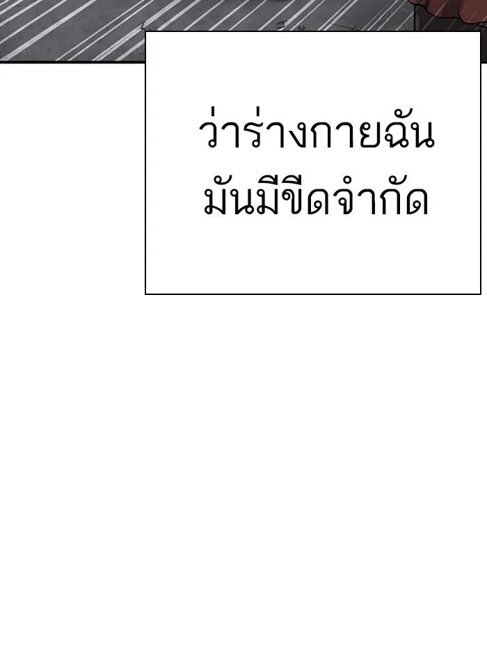 Lookism ตอนที่ 283 หน้า 7