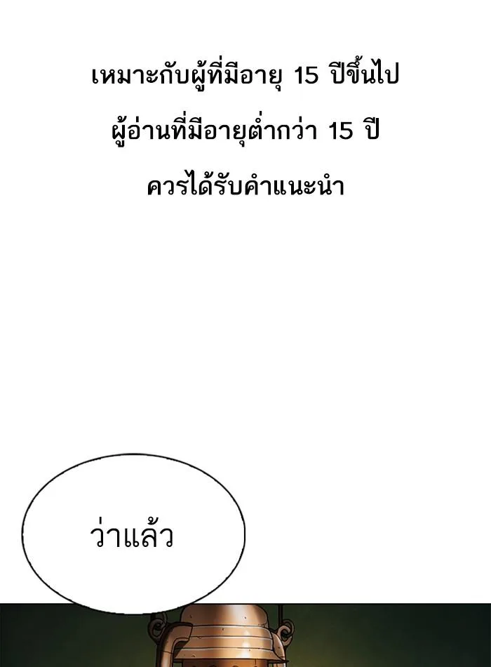 Lookism ตอนที่ 285 หน้า 1