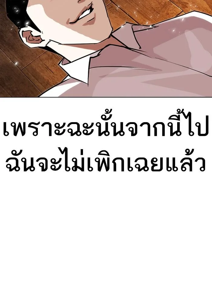 Lookism ตอนที่ 285 หน้า 105