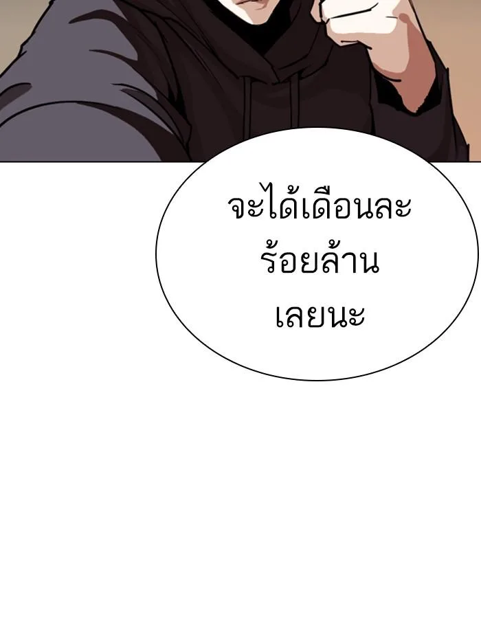 Lookism ตอนที่ 285 หน้า 115