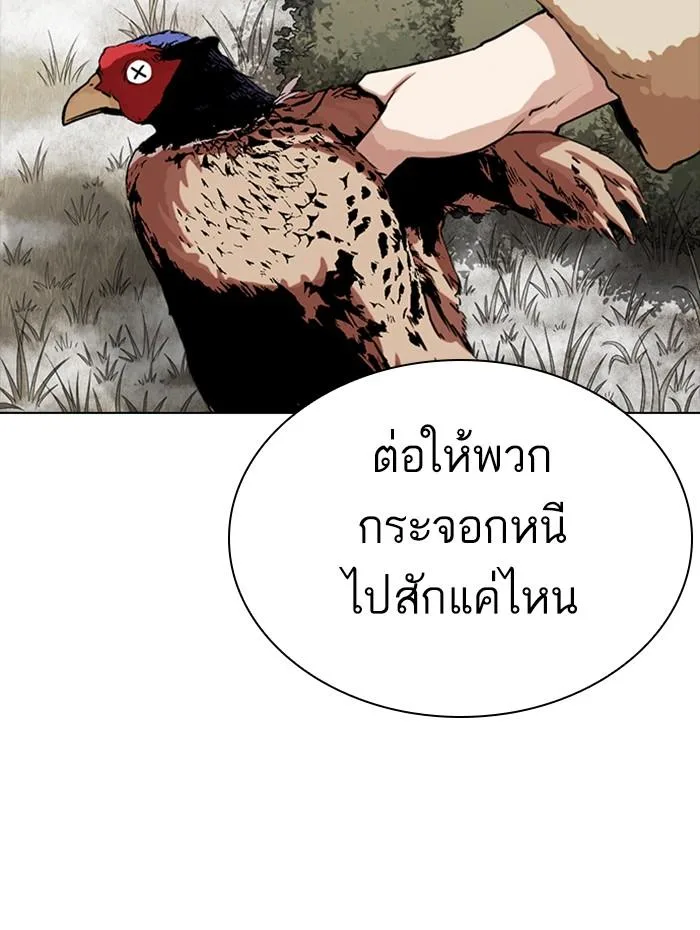 Lookism ตอนที่ 285 หน้า 133