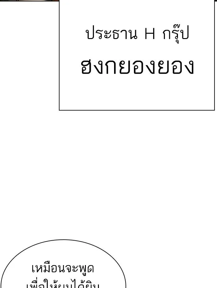 Lookism ตอนที่ 285 หน้า 136