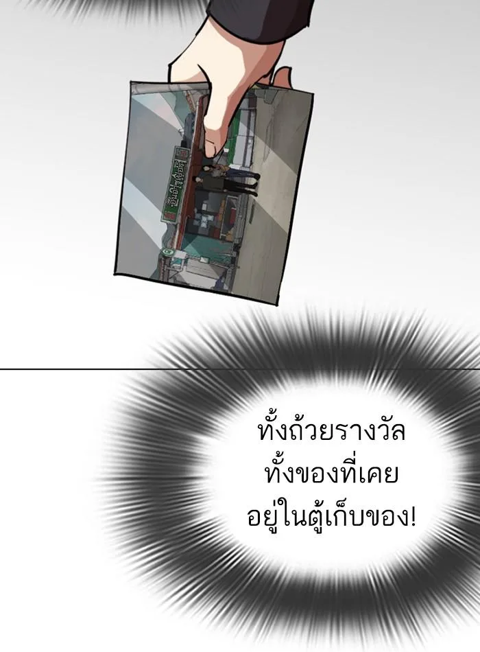 Lookism ตอนที่ 285 หน้า 14