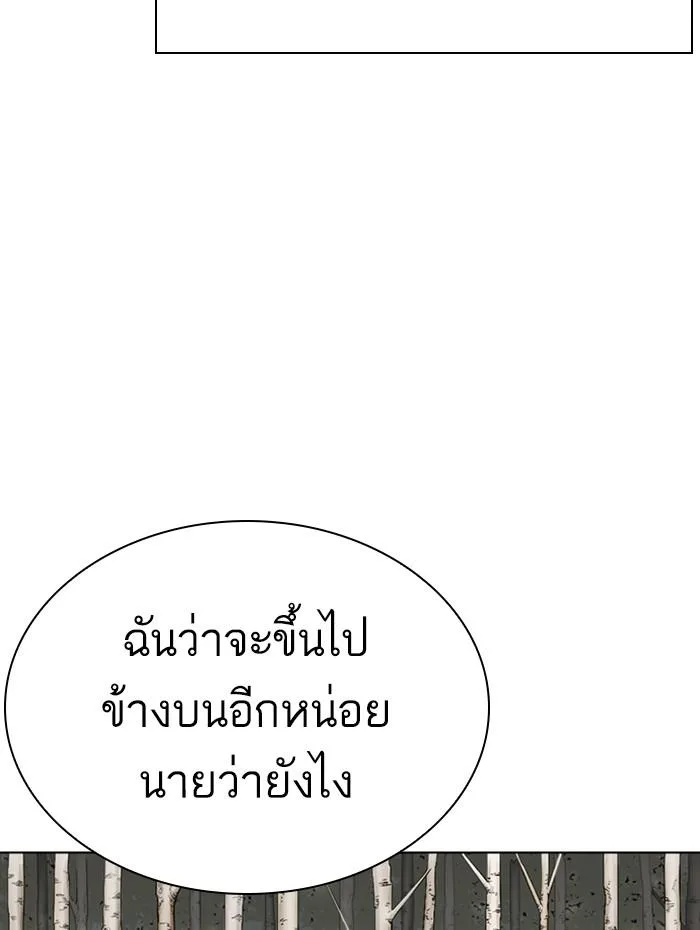Lookism ตอนที่ 285 หน้า 141