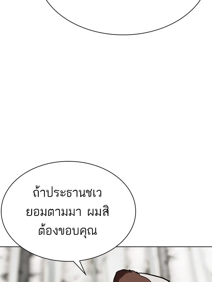 Lookism ตอนที่ 285 หน้า 143
