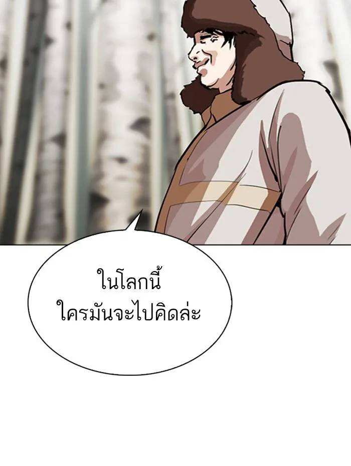 Lookism ตอนที่ 285 หน้า 144