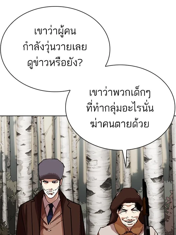 Lookism ตอนที่ 285 หน้า 147