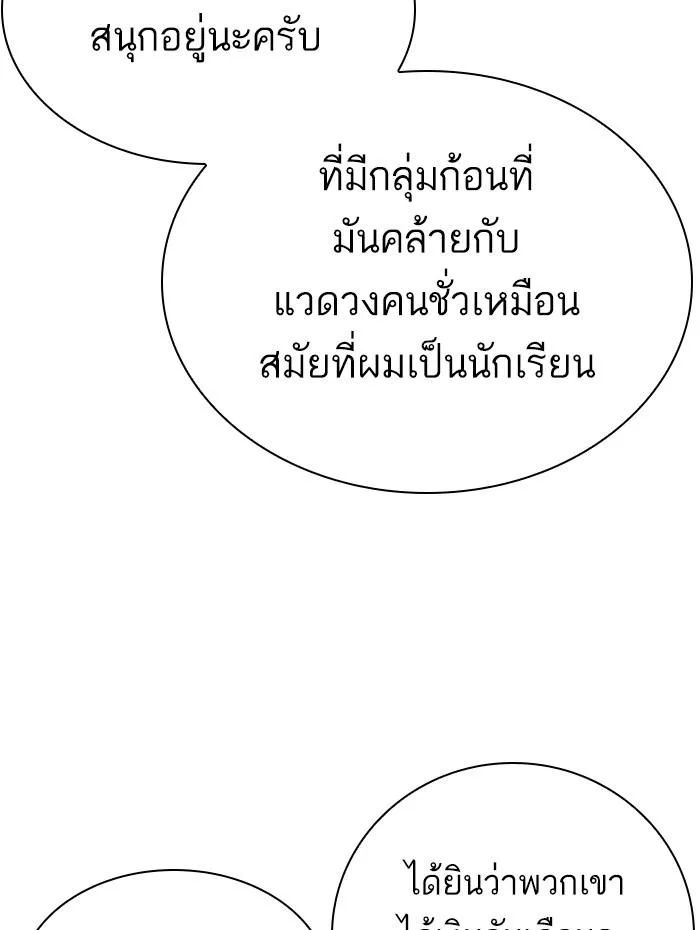 Lookism ตอนที่ 285 หน้า 149