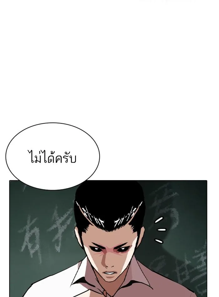 Lookism ตอนที่ 285 หน้า 15