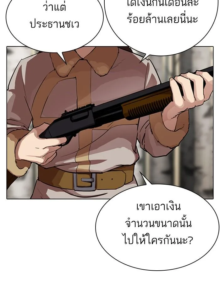 Lookism ตอนที่ 285 หน้า 150