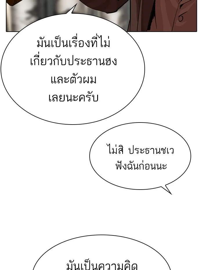Lookism ตอนที่ 285 หน้า 152