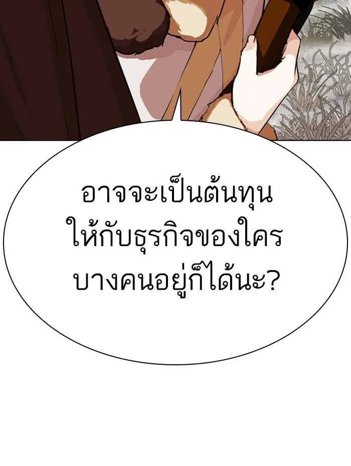 Lookism ตอนที่ 285 หน้า 155