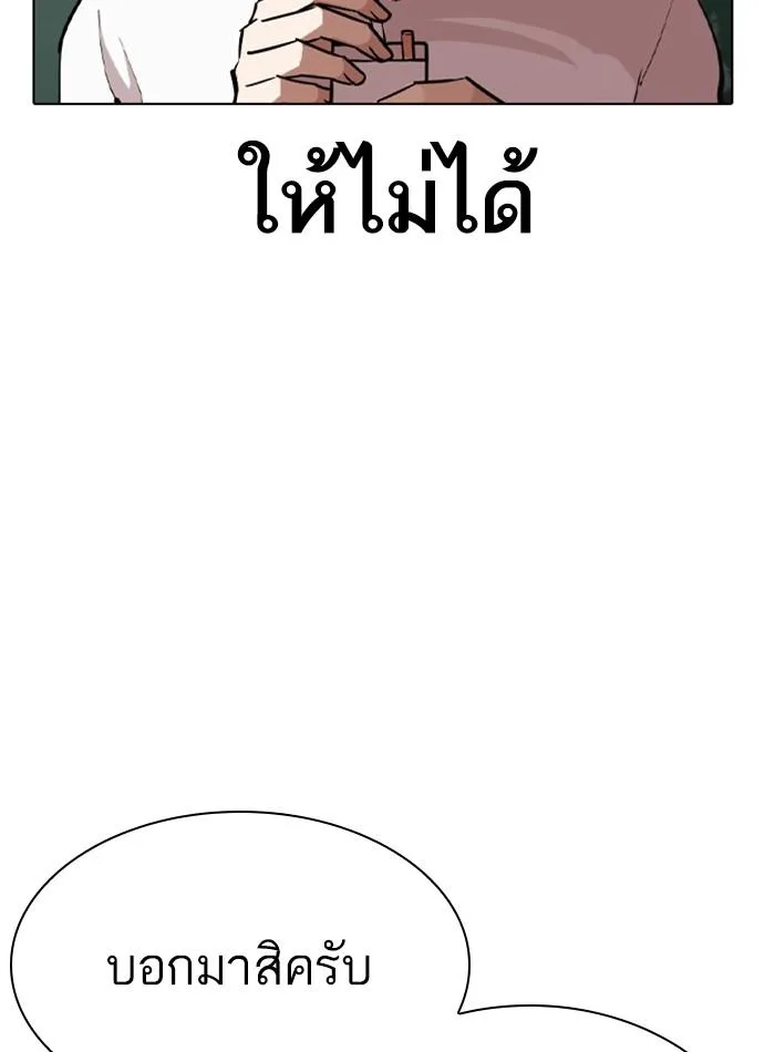 Lookism ตอนที่ 285 หน้า 16