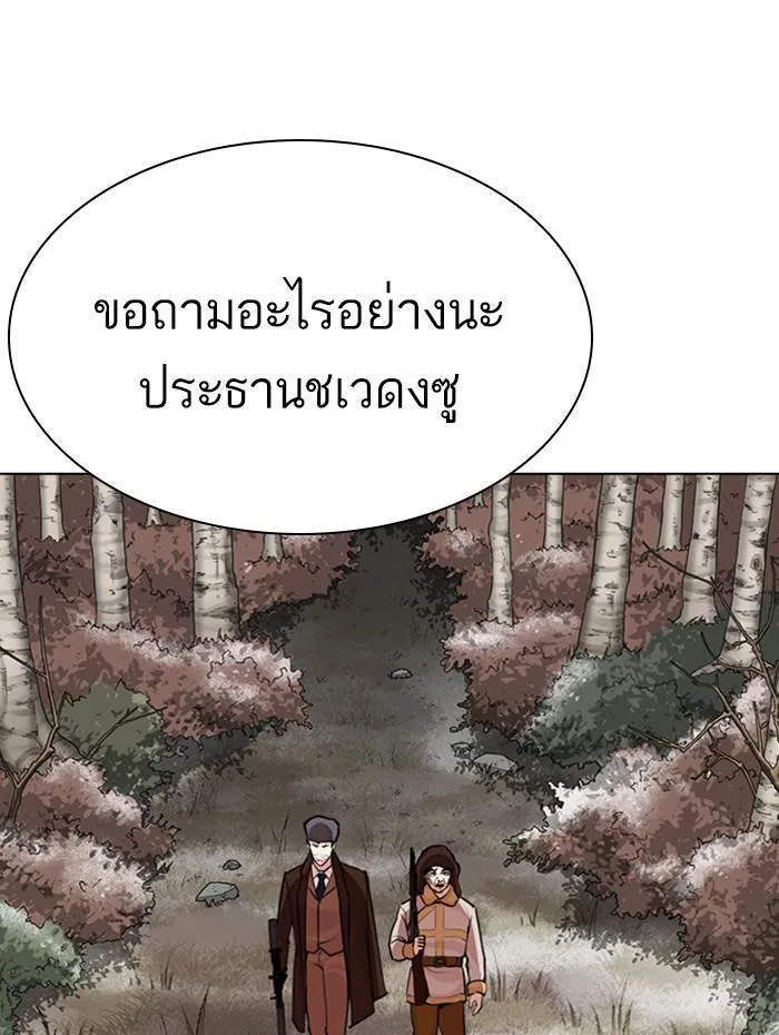 Lookism ตอนที่ 285 หน้า 177